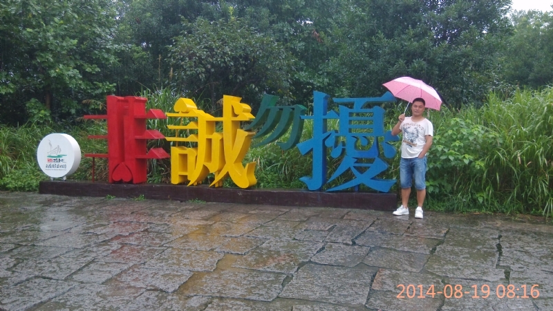 冻结的第一张照片--三明婚介网